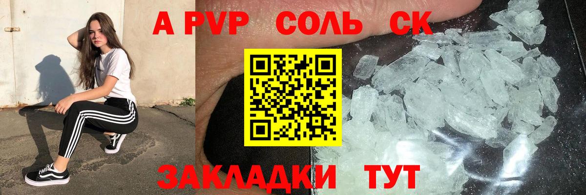 A-PVP VHQ  A PVP Crystall  APVP  Казань  Вход с VPN  Альфа ПВП VHQ 