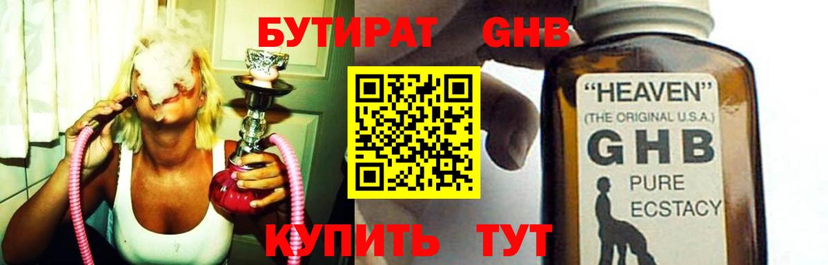 Бутират BDO 33% Казань