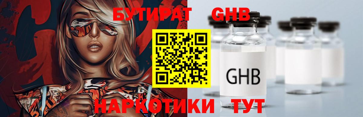 Бутират оксибутират  БУТИРАТ  Казань  Вход с VPN 