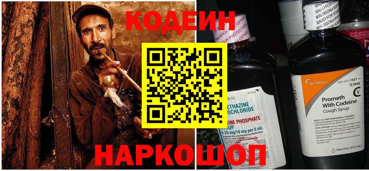 Кодеин напиток Lean (лин) Казань