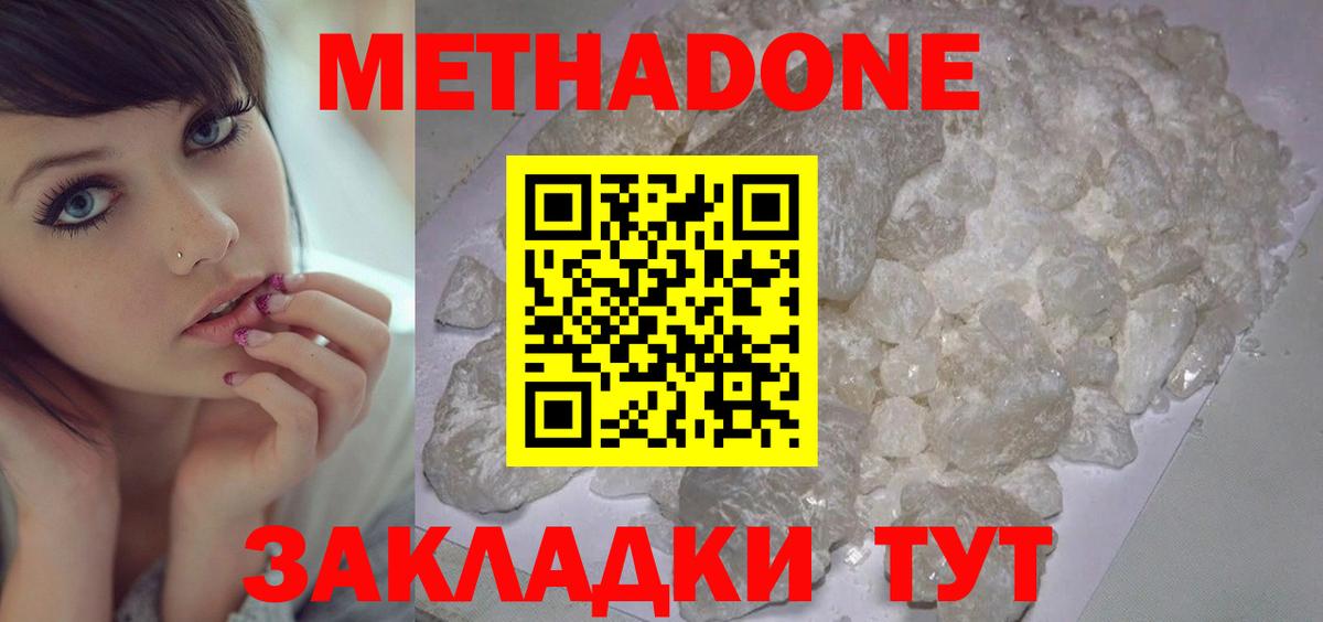 Метадон methadone Казань