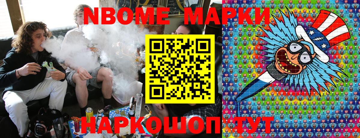 Марки NBOMe 1,8мг Казань